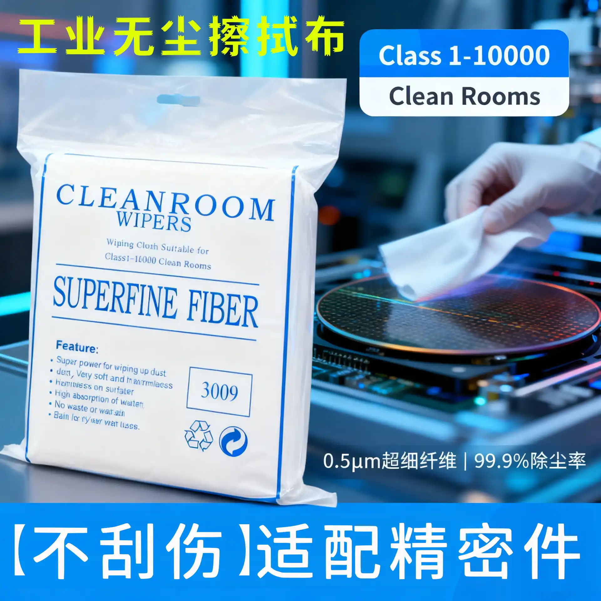 無塵布