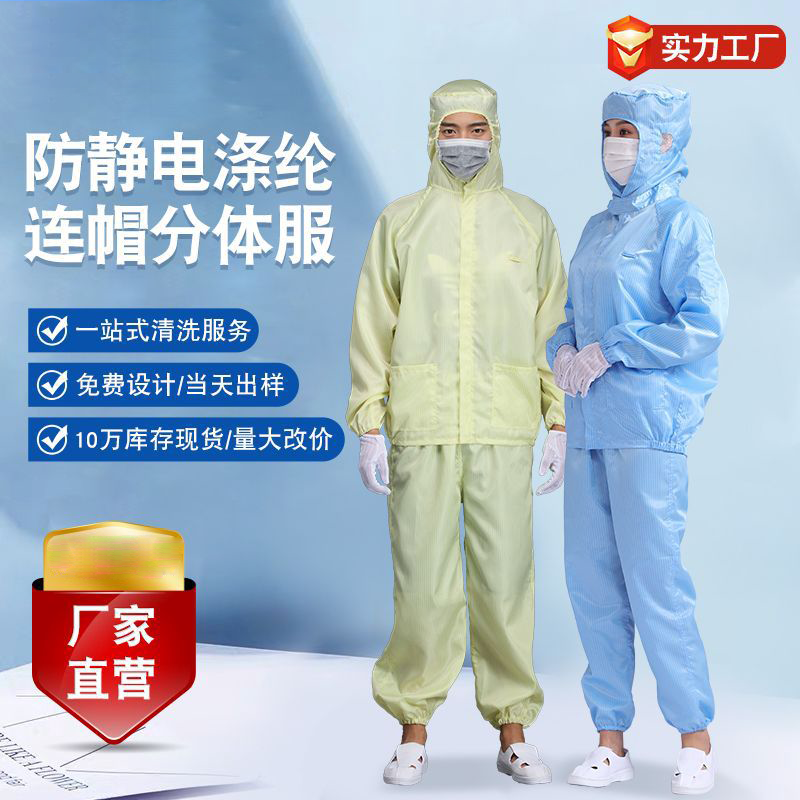 防靜電分體工作服，車間日常作業優選